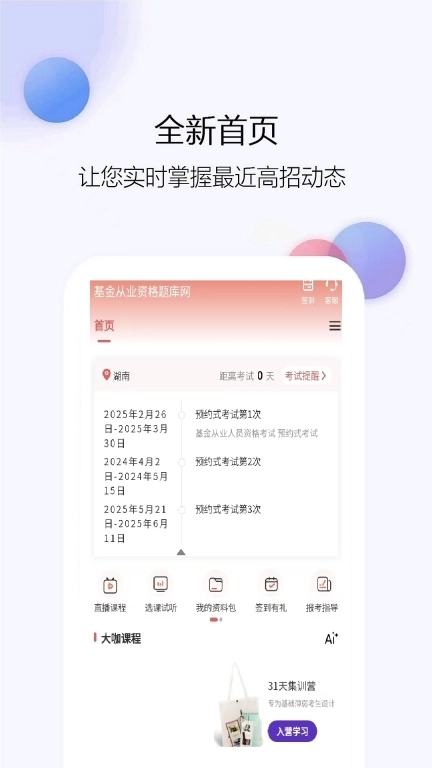 基金从业资格题库网