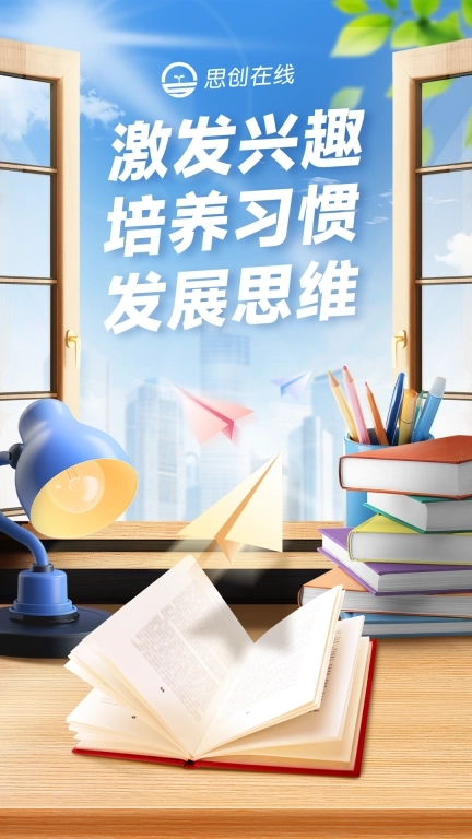 思创在线