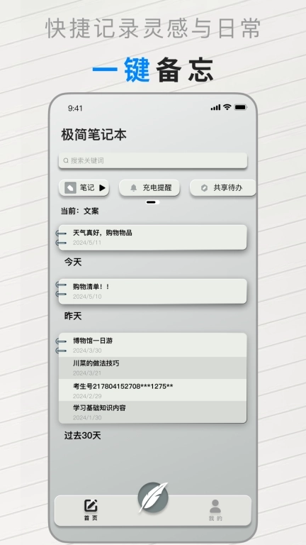 极简笔记本-简单记笔记