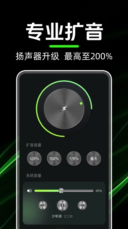 手机话筒扩音器