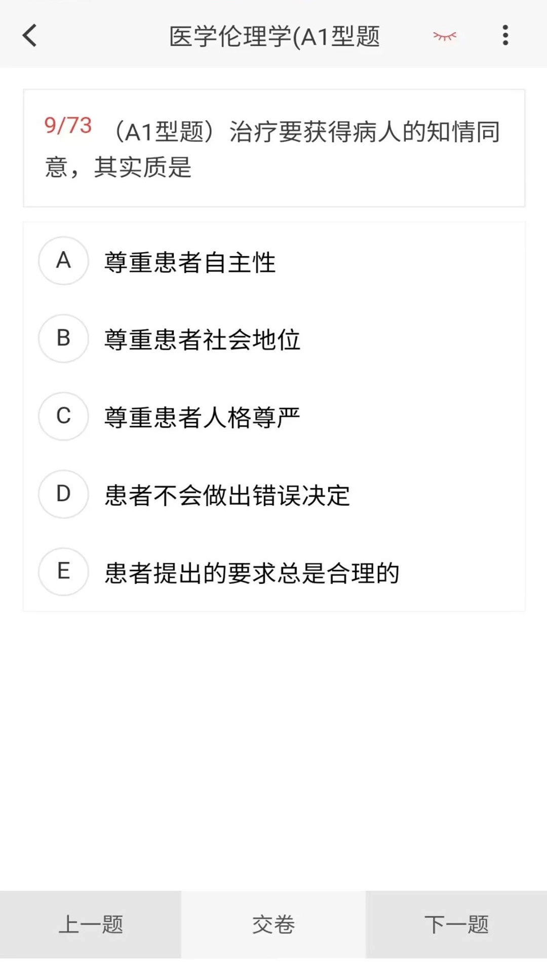 健康教育新题库