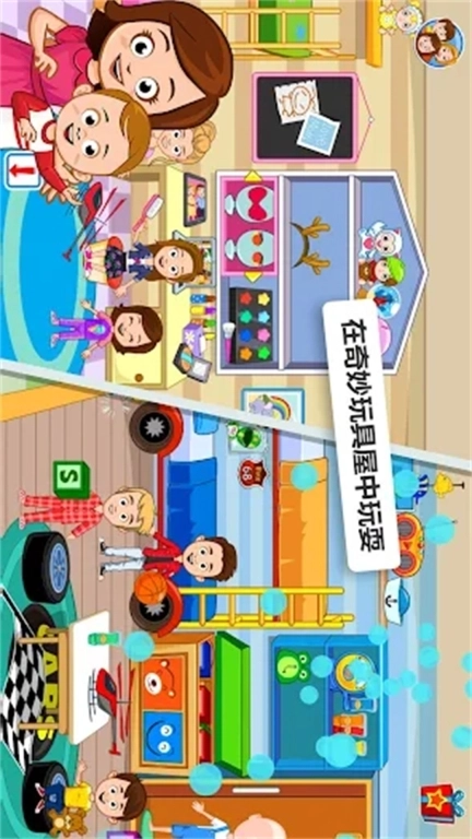 米加花园镇-我的小镇家庭