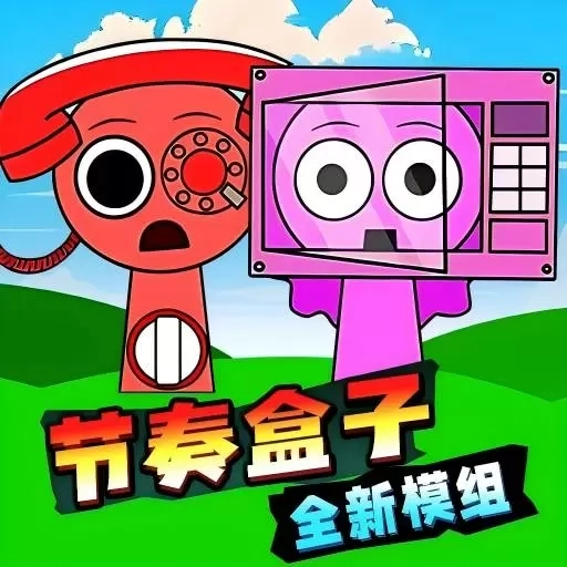 节奏盒子幼儿园版