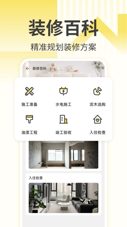 免费装修设计图库