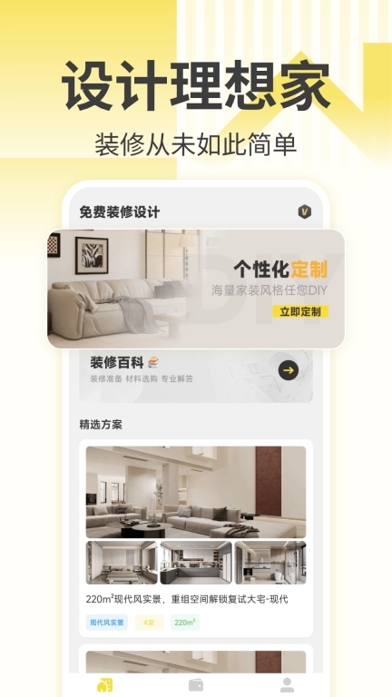 免费装修设计图库