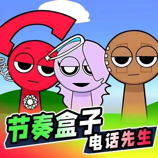 节奏盒子恶搞系列