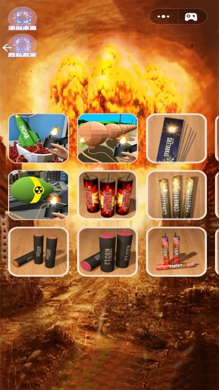 核弹烟花派对-自定义烟花