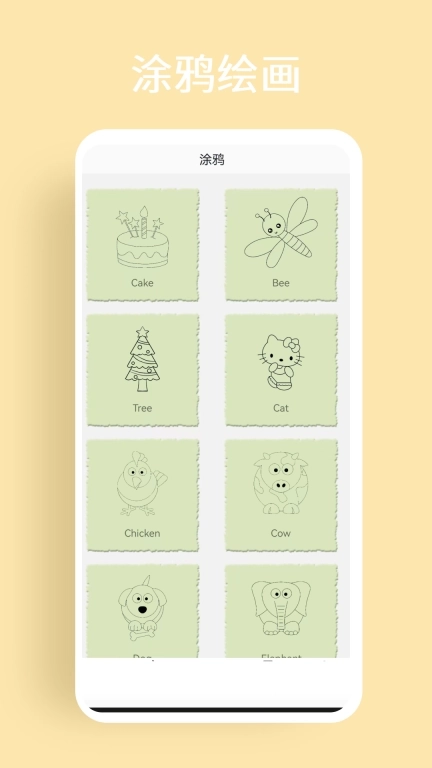 涂鸦填色画