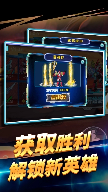 无敌格斗机甲王