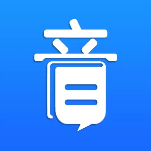 音书教学-课堂无障碍沟通小助手