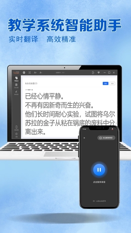 音书教学-课堂无障碍沟通小助手