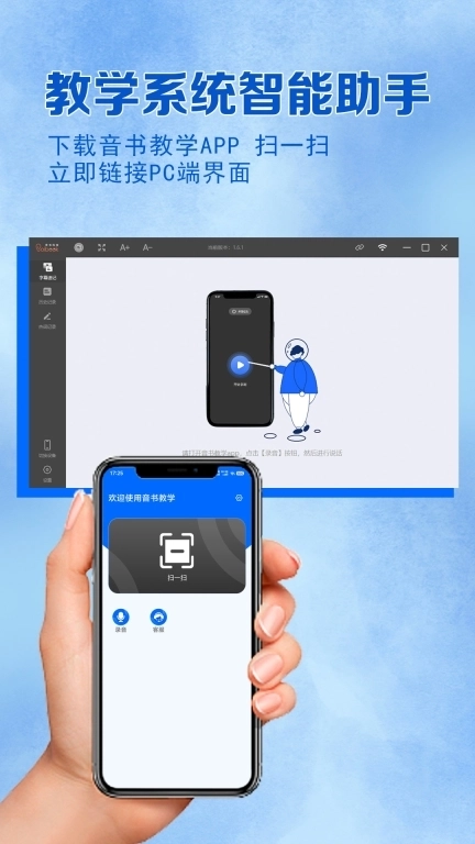 音书教学-课堂无障碍沟通小助手
