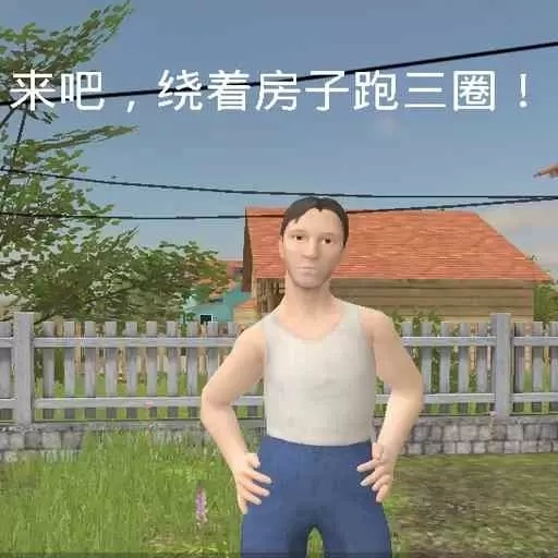 愤怒的老爸-熊孩子