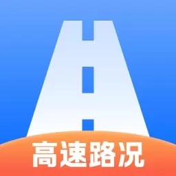 实时高速路况查询-实时路况