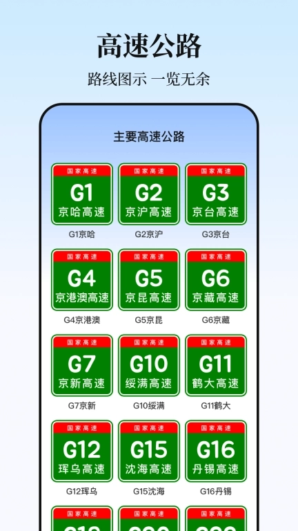 实时高速路况查询-实时路况