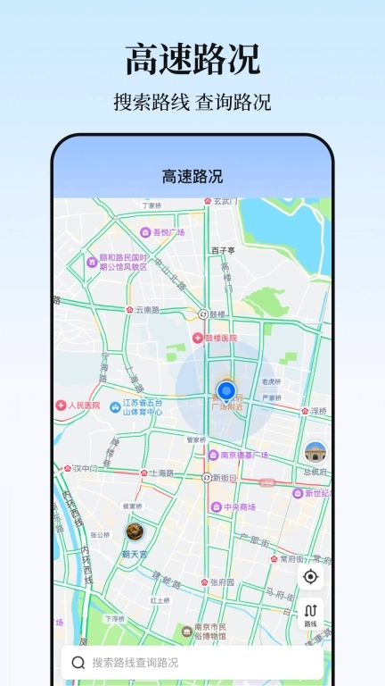 实时高速路况查询-实时路况