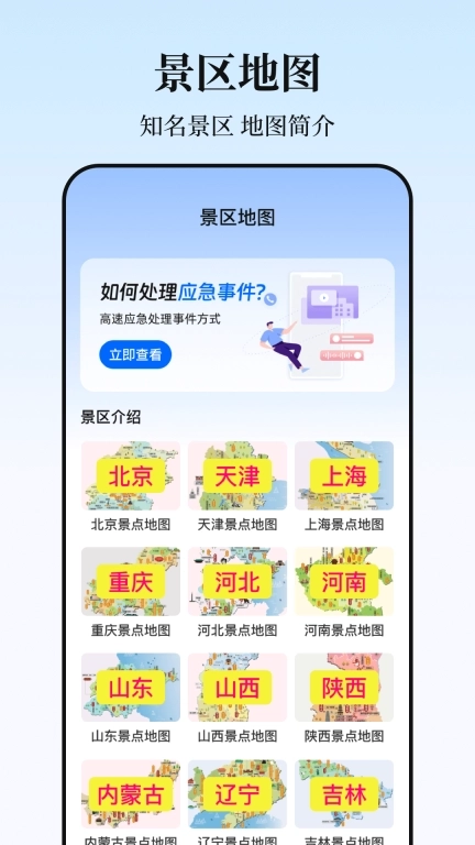 实时高速路况查询-实时路况