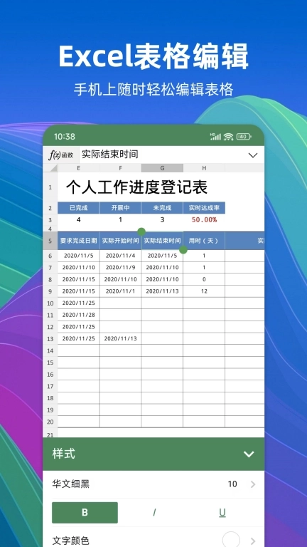 Excel简表-Excel表格手机版