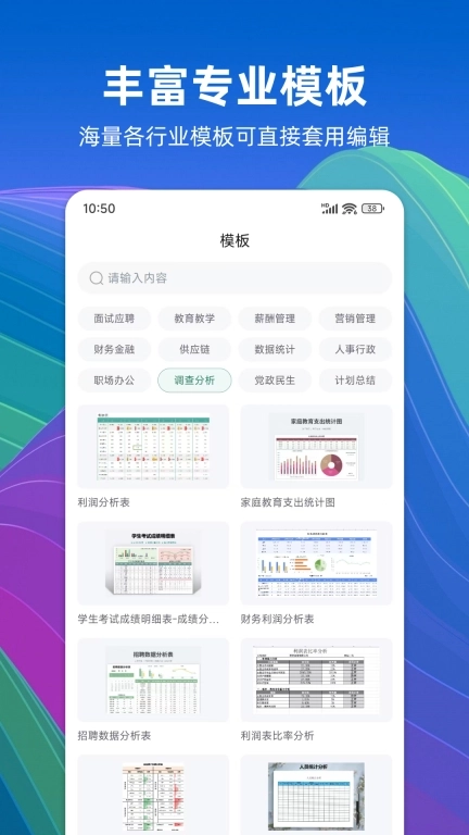 Excel简表-Excel表格手机版