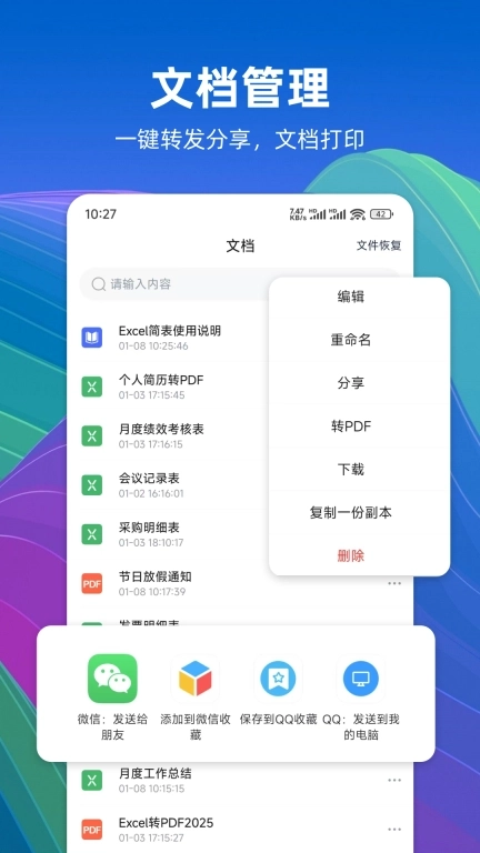 Excel简表-Excel表格手机版