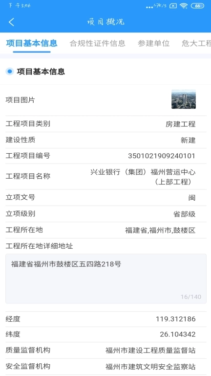 闽智建-福建智慧工地样版