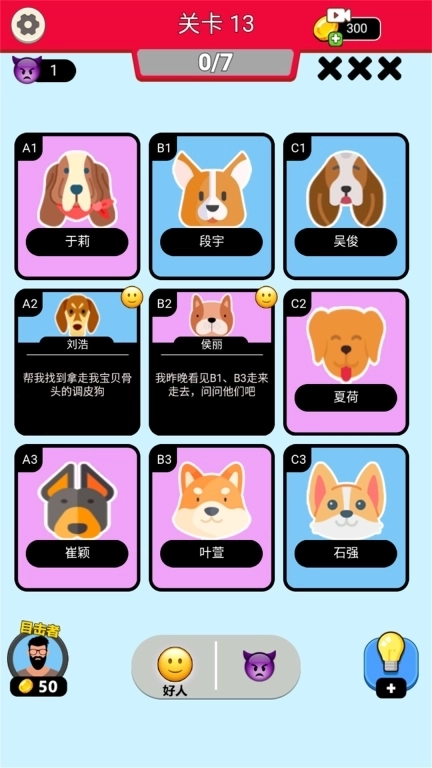 我爱剧本推理-找出犯人是谁