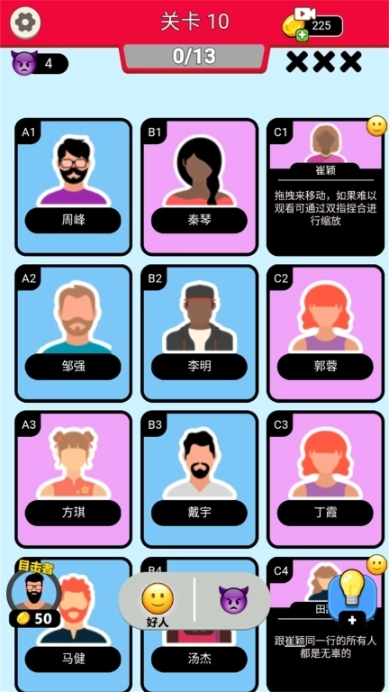 我爱剧本推理-找出犯人是谁