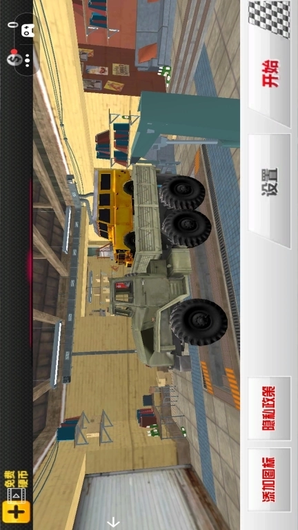 模拟我的货车运输