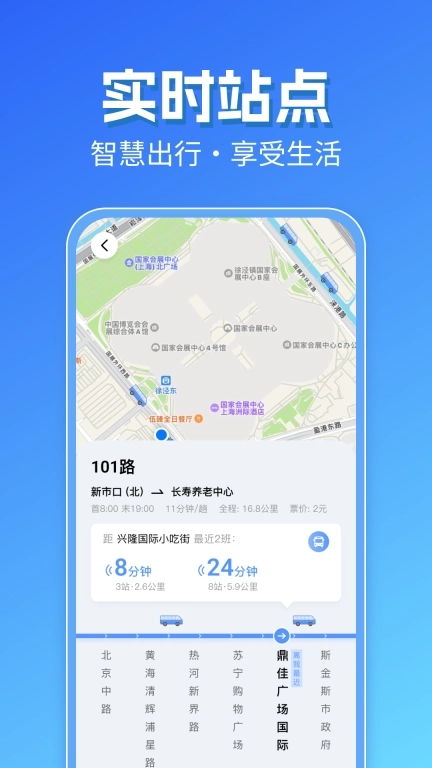 智能实时公交出行-免费查询