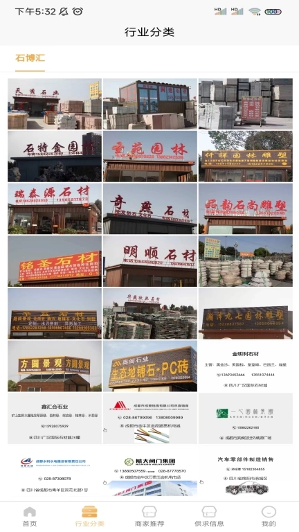 指铺供应链全国信息分类平台