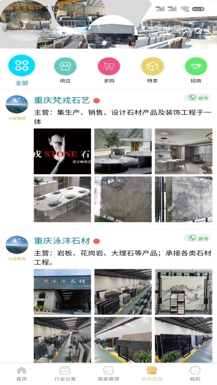 指铺供应链全国信息分类平台