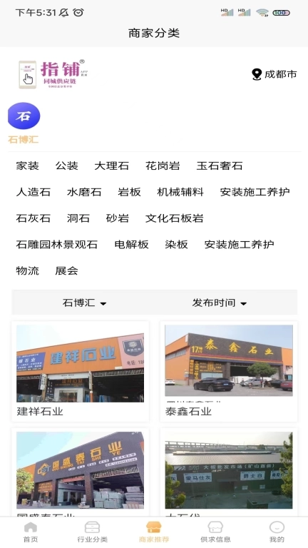 指铺供应链全国信息分类平台