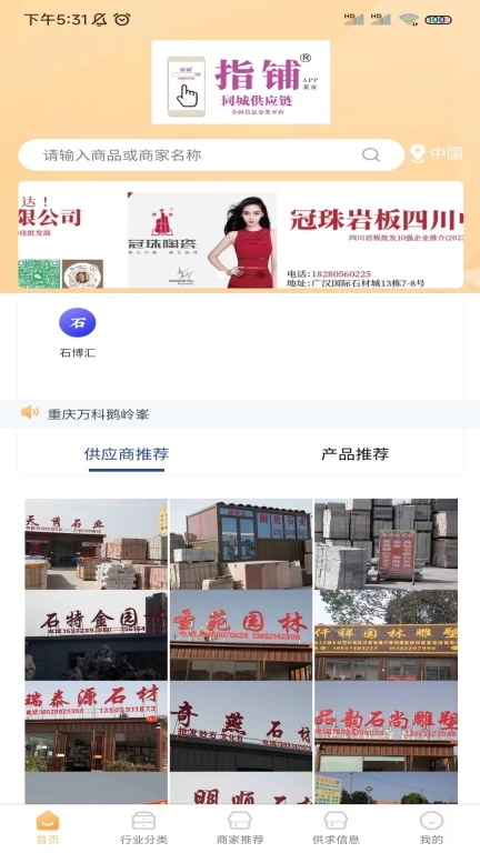 指铺供应链全国信息分类平台