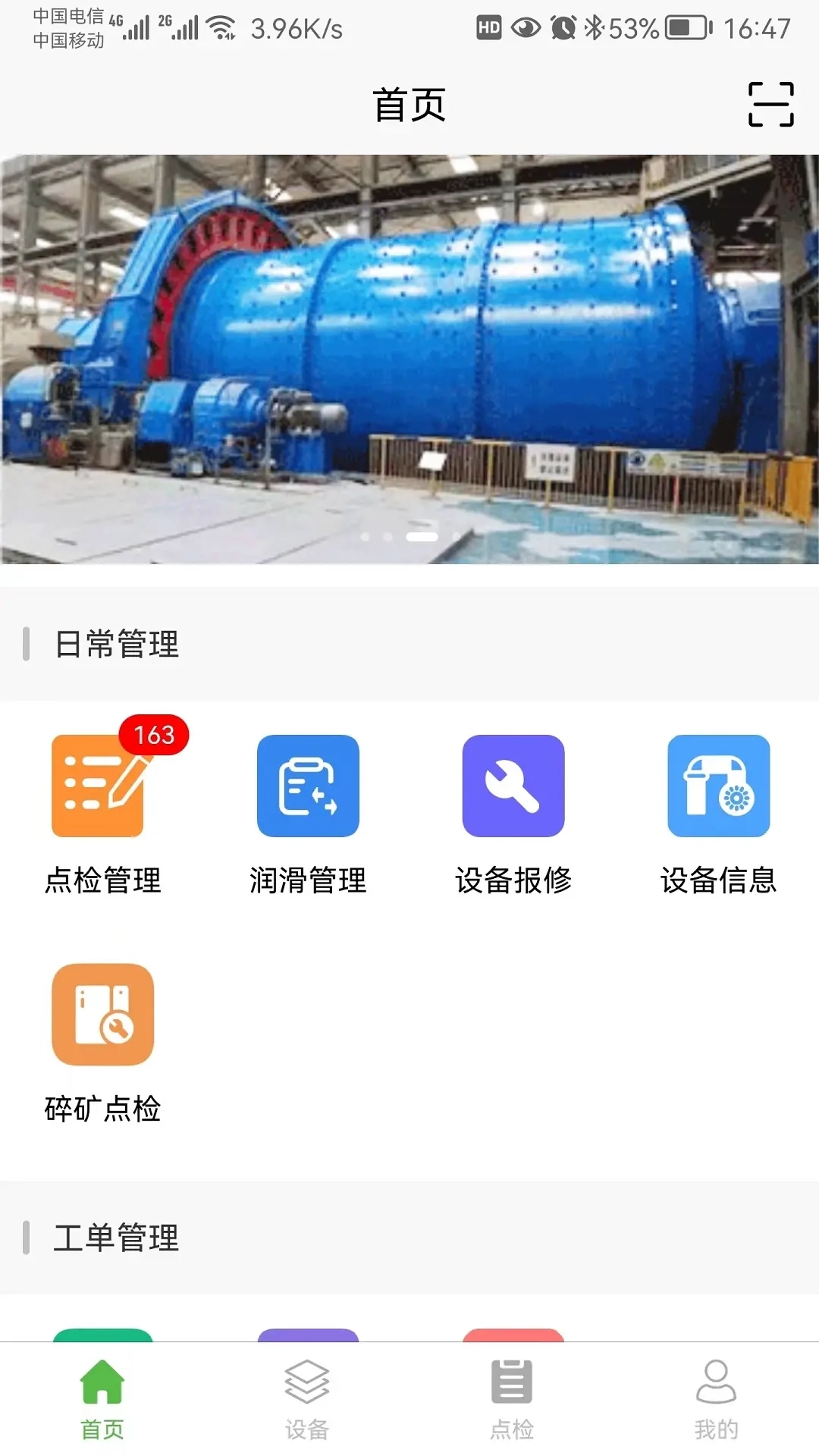 生产线设备档案管理系统