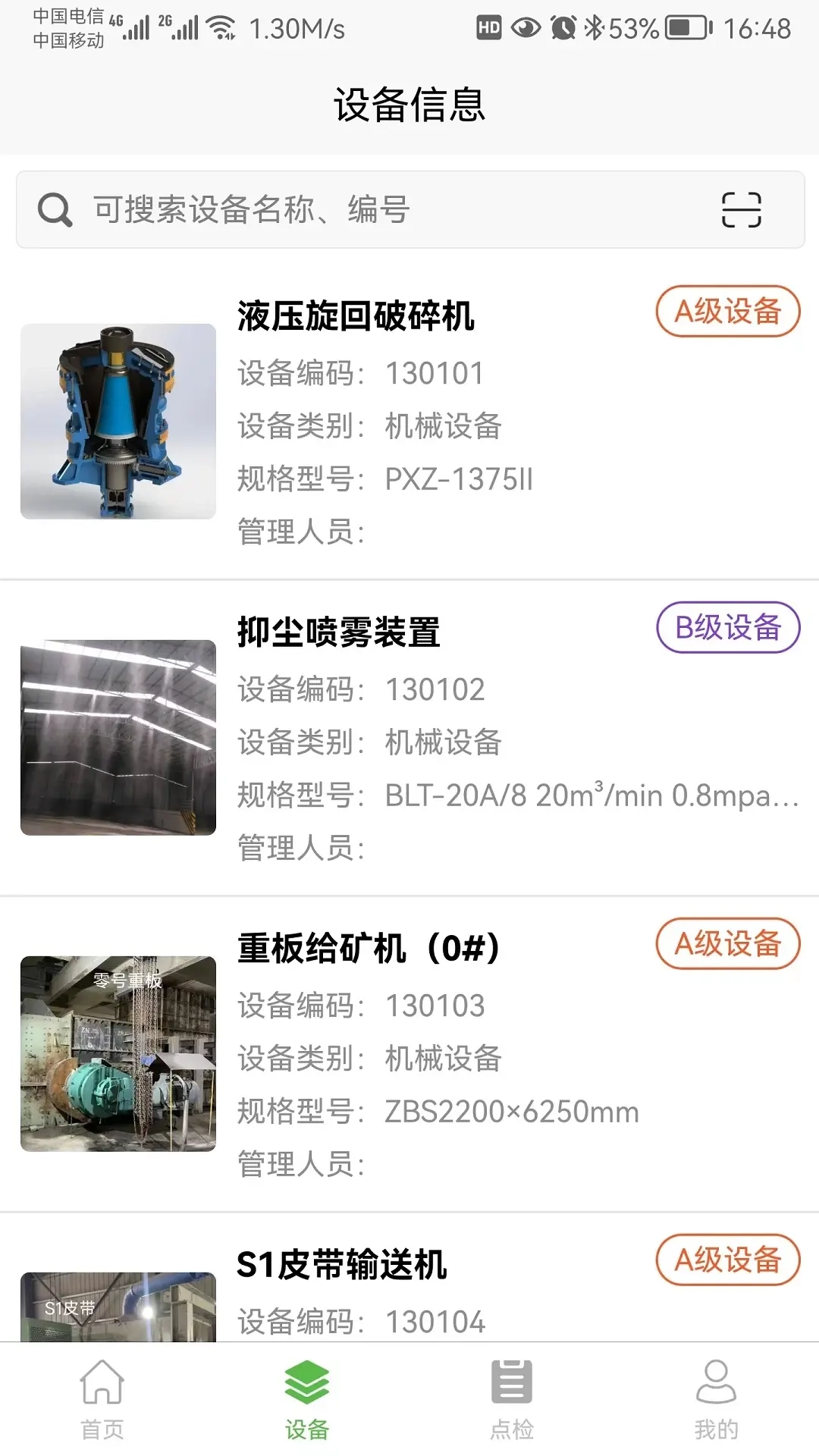 生产线设备档案管理系统