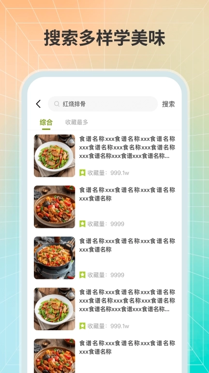 健康菜谱-热门菜谱大全