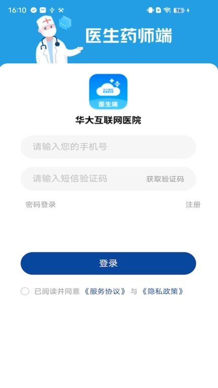 华大互联网医院