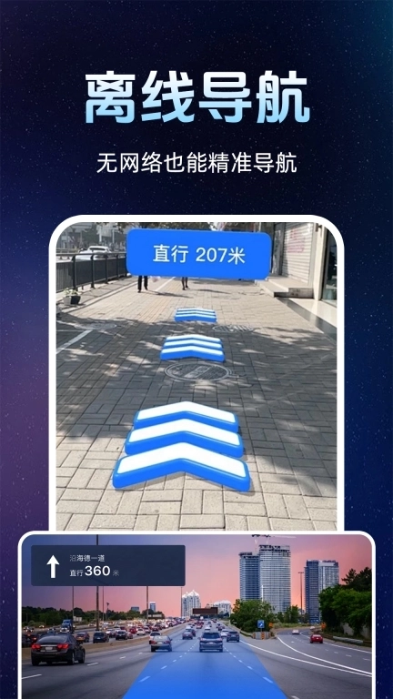 免费百斗卫星导航