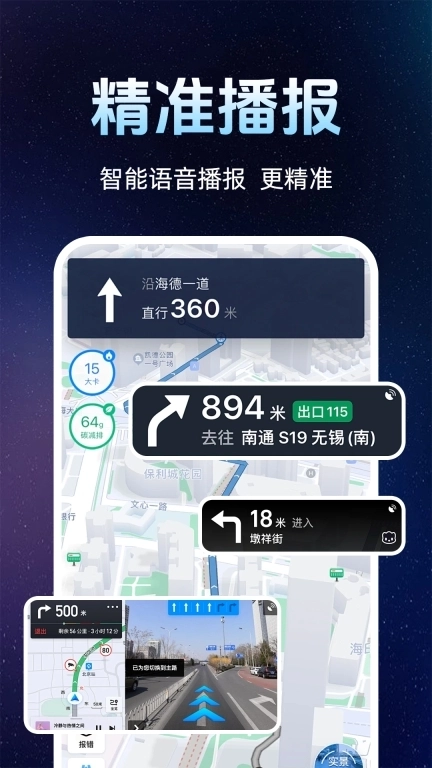 免费百斗卫星导航
