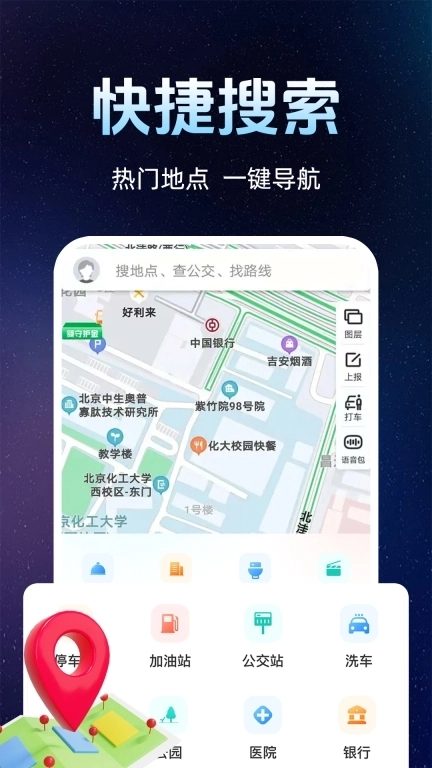 免费百斗卫星导航