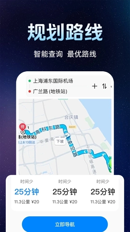 免费百斗卫星导航