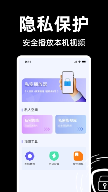 私人加密隐藏播放器