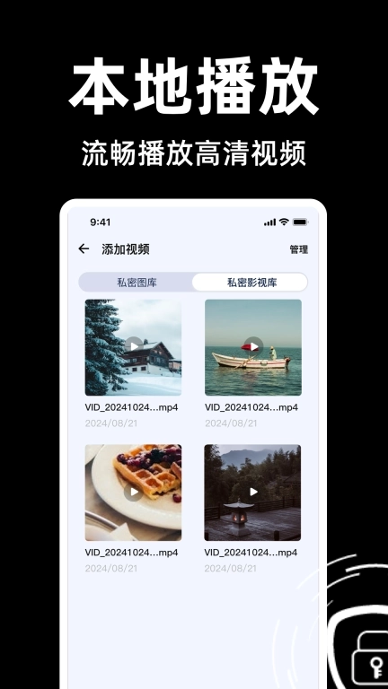 私人加密隐藏播放器