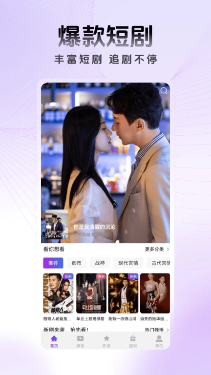 蚂蚁看看-追热门短剧视频