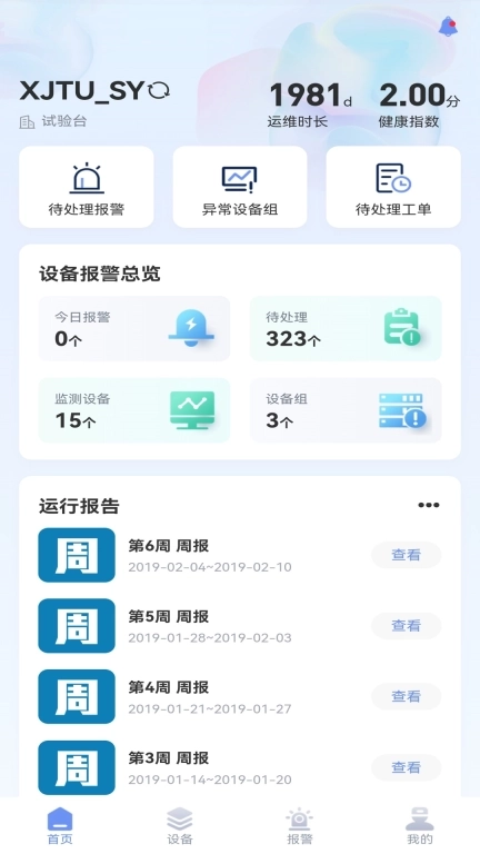 明思为智能运维监测系统 