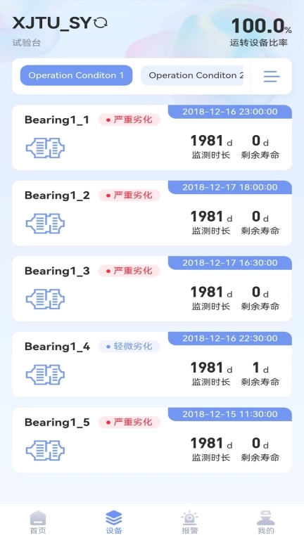 明思为智能运维监测系统 