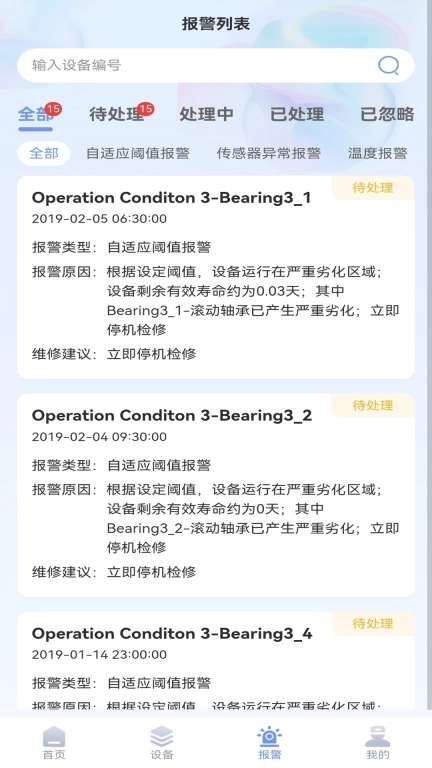 明思为智能运维监测系统 