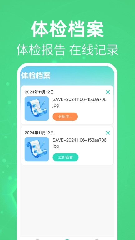 体检报告分析解读-免费解析