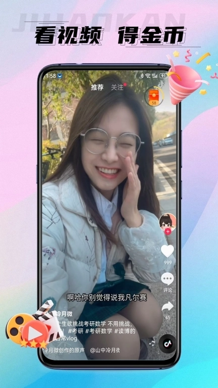 极好看-看视频领金币