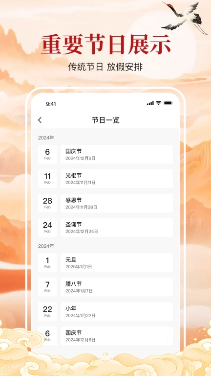 万年历黄历通-阳历农历阴历